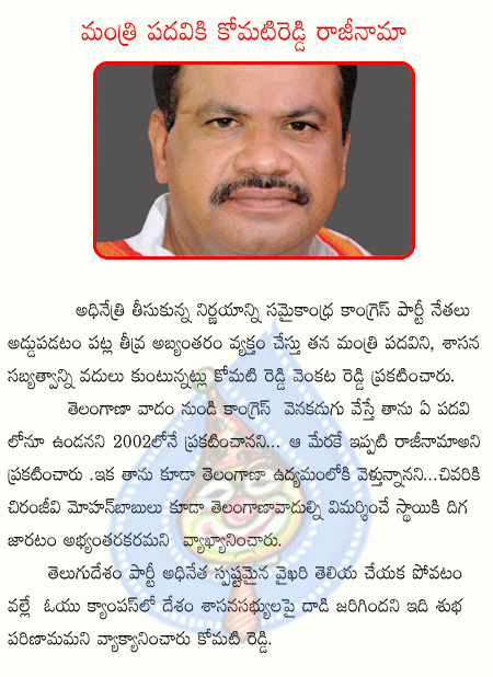 komati reddy venkat reddy,telangana,congress,sonia gandhi  komati reddy venkat reddy, telangana, congress, sonia gandhi